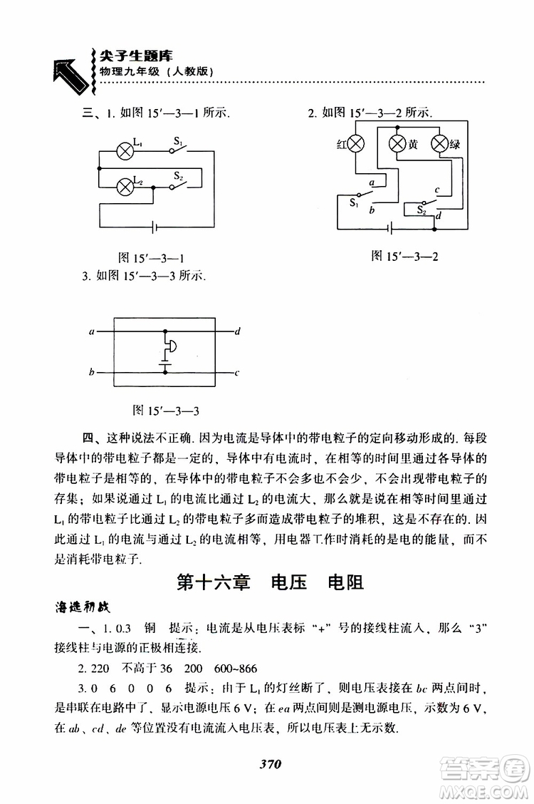 2019年尖子生題庫九年級(jí)物理上冊(cè)下冊(cè)R版人教版參考答案