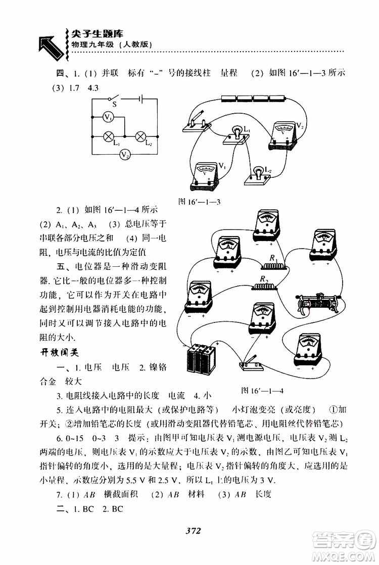 2019年尖子生題庫九年級(jí)物理上冊(cè)下冊(cè)R版人教版參考答案