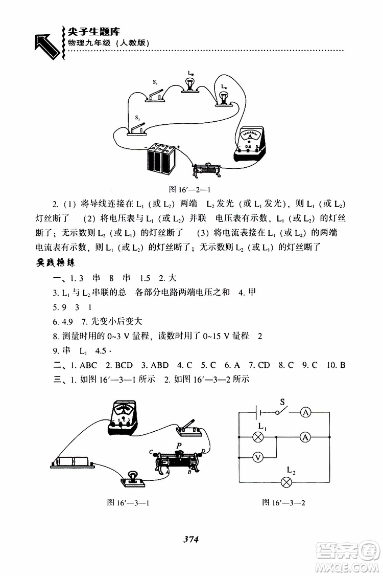 2019年尖子生題庫九年級(jí)物理上冊(cè)下冊(cè)R版人教版參考答案