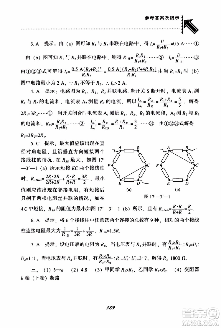 2019年尖子生題庫九年級(jí)物理上冊(cè)下冊(cè)R版人教版參考答案