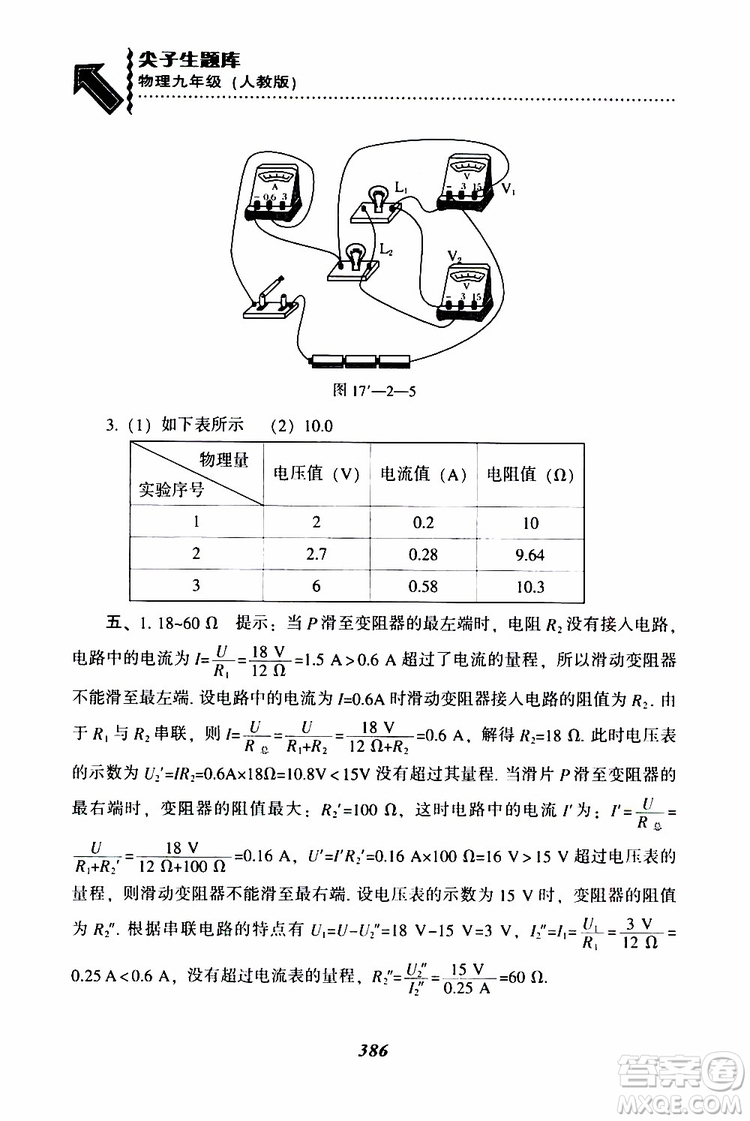 2019年尖子生題庫九年級(jí)物理上冊(cè)下冊(cè)R版人教版參考答案