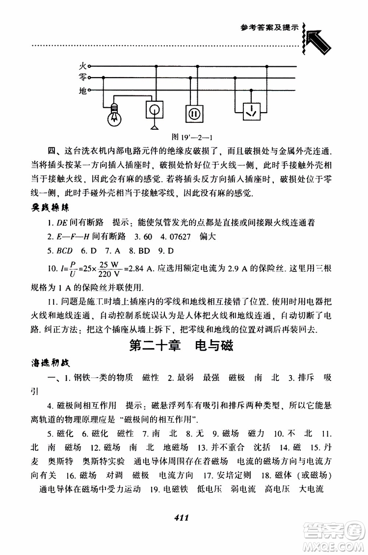 2019年尖子生題庫九年級(jí)物理上冊(cè)下冊(cè)R版人教版參考答案