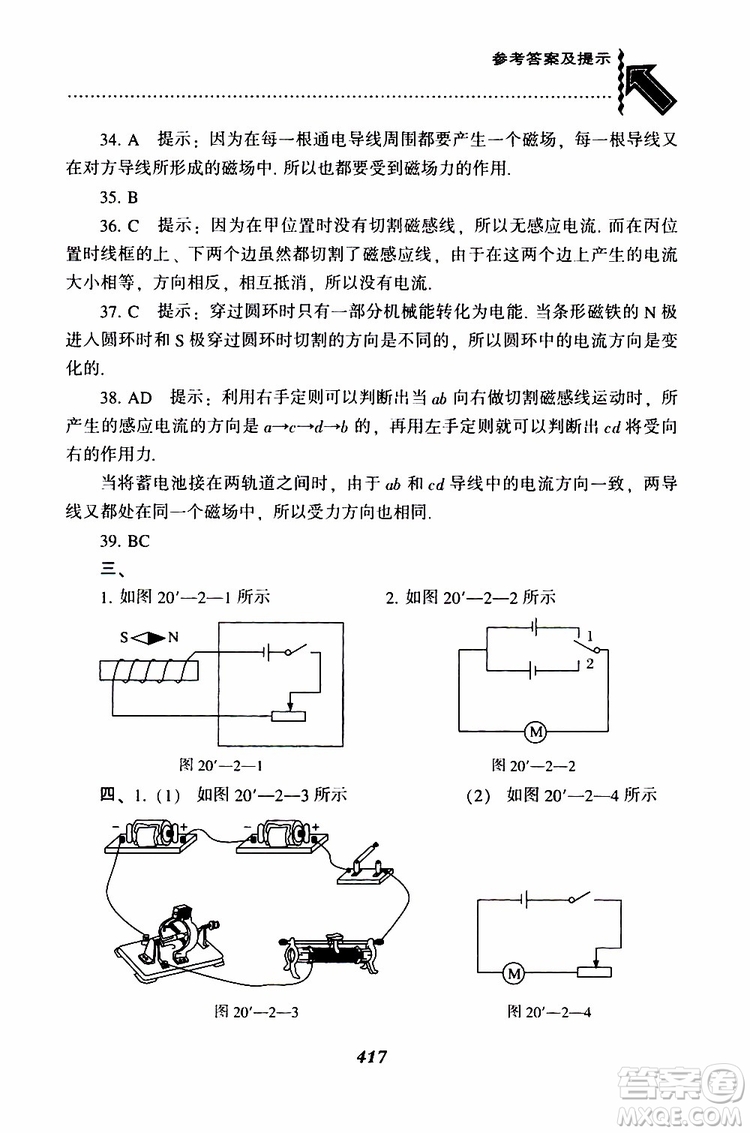 2019年尖子生題庫九年級(jí)物理上冊(cè)下冊(cè)R版人教版參考答案