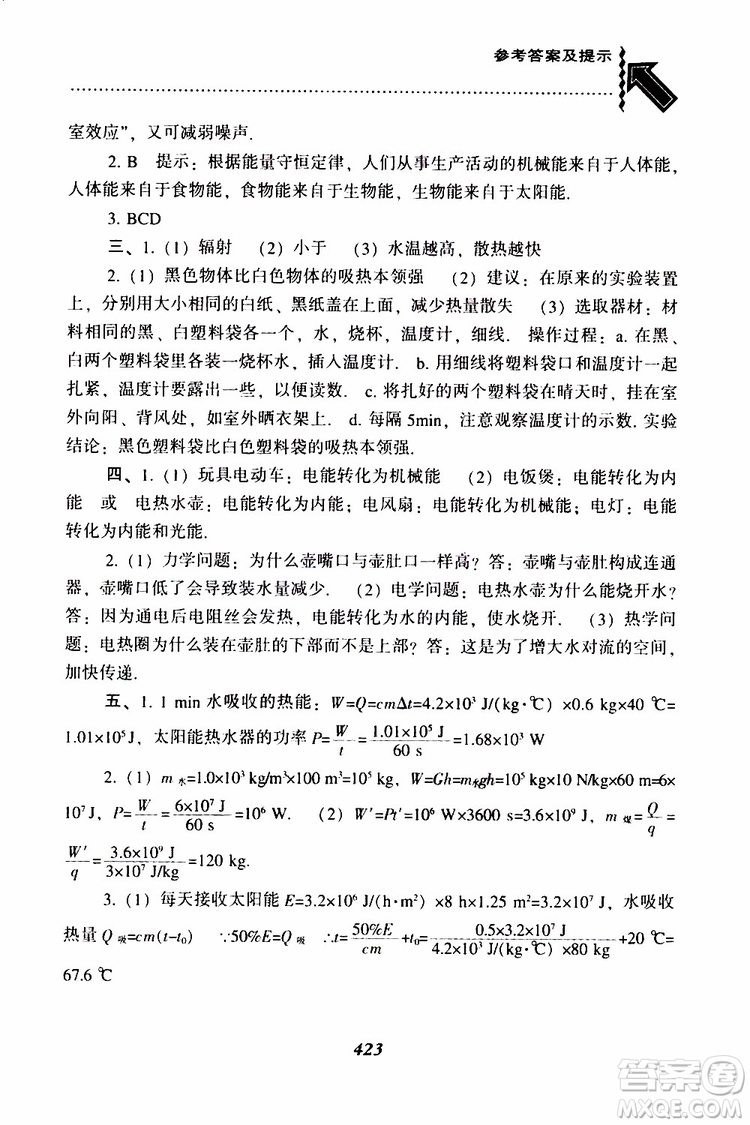 2019年尖子生題庫九年級(jí)物理上冊(cè)下冊(cè)R版人教版參考答案