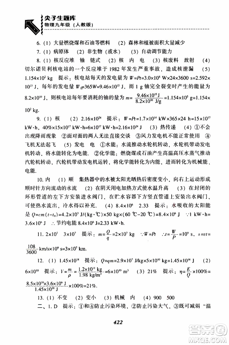 2019年尖子生題庫九年級(jí)物理上冊(cè)下冊(cè)R版人教版參考答案