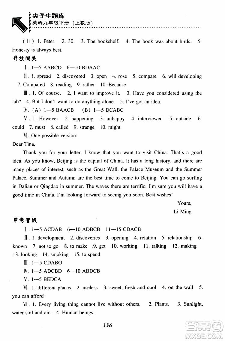 上教版2019年尖子生題庫九年級英語下參考答案