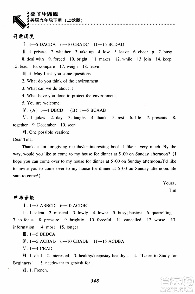 上教版2019年尖子生題庫九年級英語下參考答案