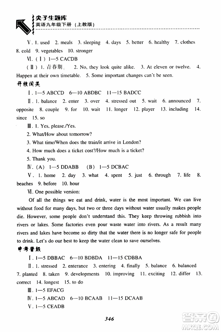 上教版2019年尖子生題庫九年級英語下參考答案