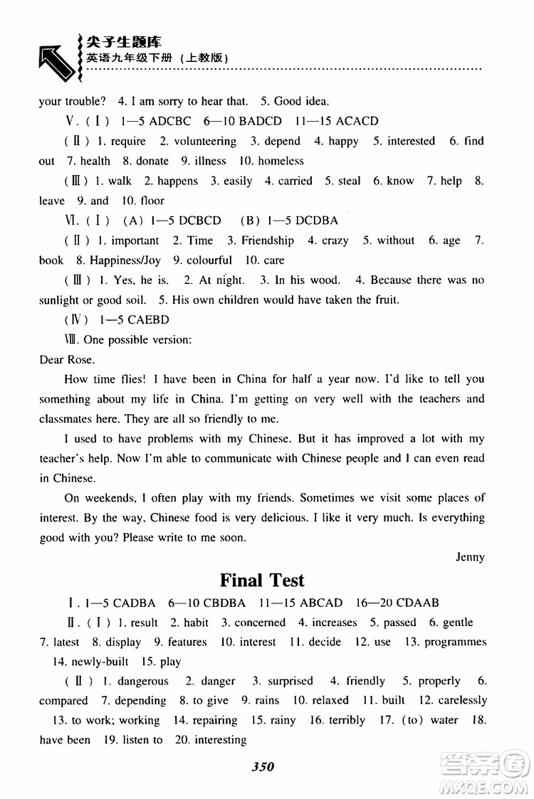 上教版2019年尖子生題庫九年級英語下參考答案