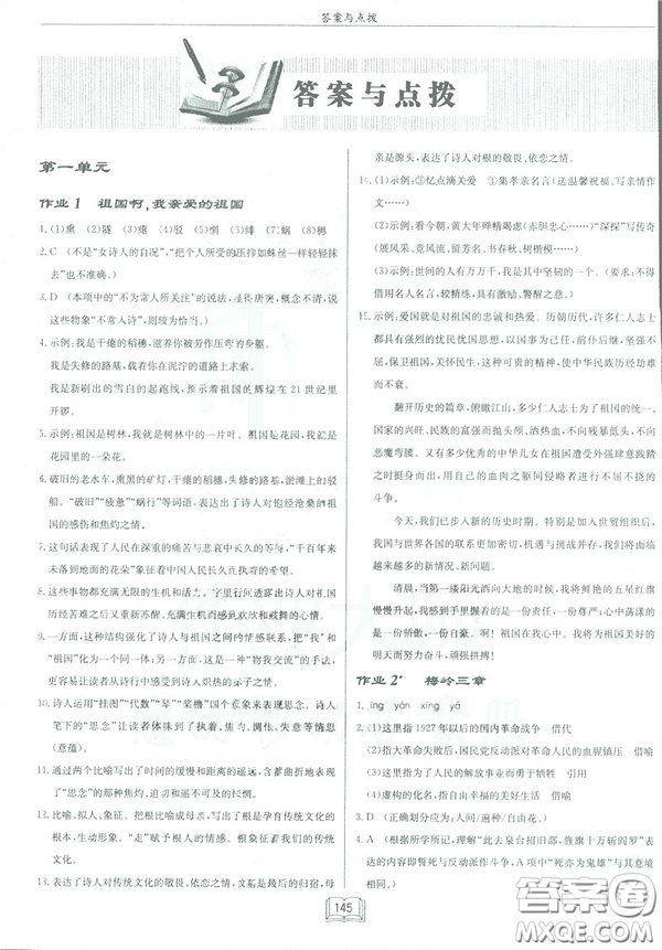 2019部編新版啟東中學(xué)作業(yè)本九年級(jí)下冊(cè)語(yǔ)文人教版RJ答案