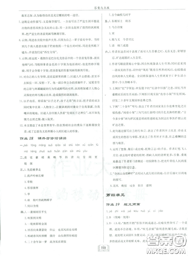 2019部編新版啟東中學(xué)作業(yè)本九年級(jí)下冊(cè)語(yǔ)文人教版RJ答案