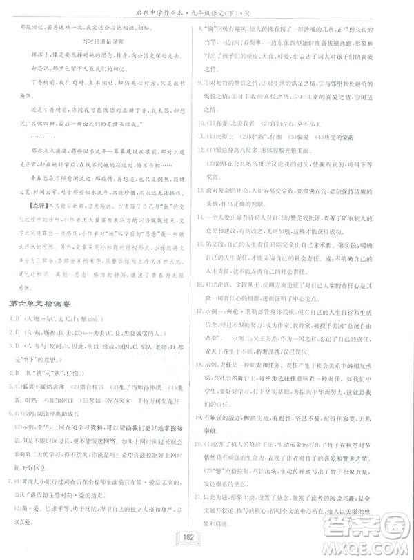 2019部編新版啟東中學(xué)作業(yè)本九年級(jí)下冊(cè)語(yǔ)文人教版RJ答案