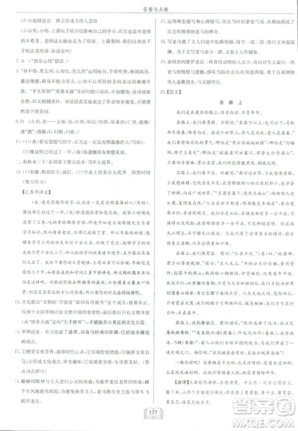 2019部編新版啟東中學(xué)作業(yè)本九年級(jí)下冊(cè)語(yǔ)文人教版RJ答案