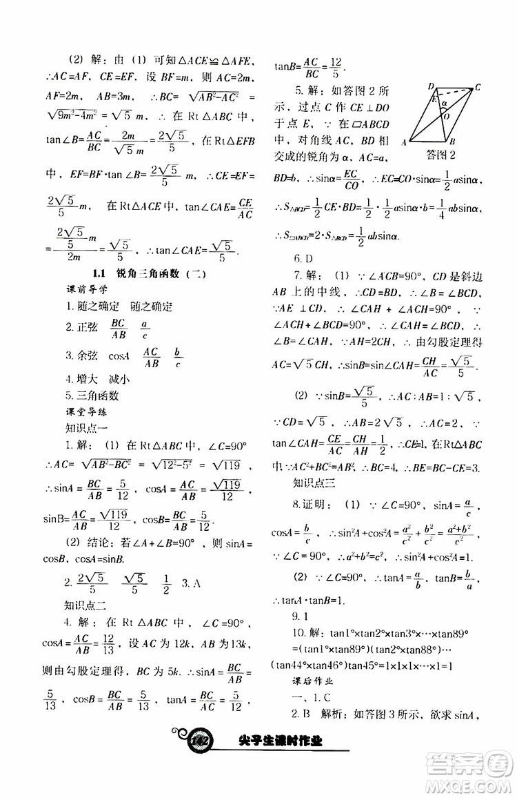 2019年尖子生新課堂課時(shí)作業(yè)九年級(jí)下數(shù)學(xué)BS版北師版參考答案