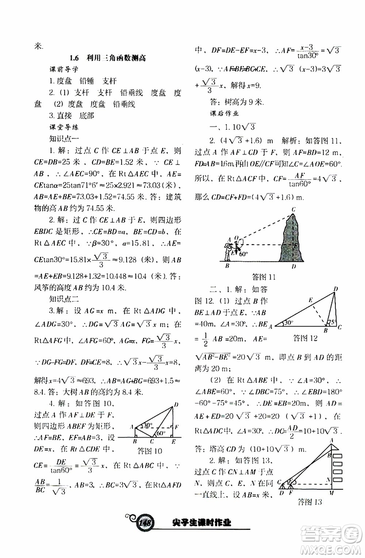 2019年尖子生新課堂課時(shí)作業(yè)九年級(jí)下數(shù)學(xué)BS版北師版參考答案