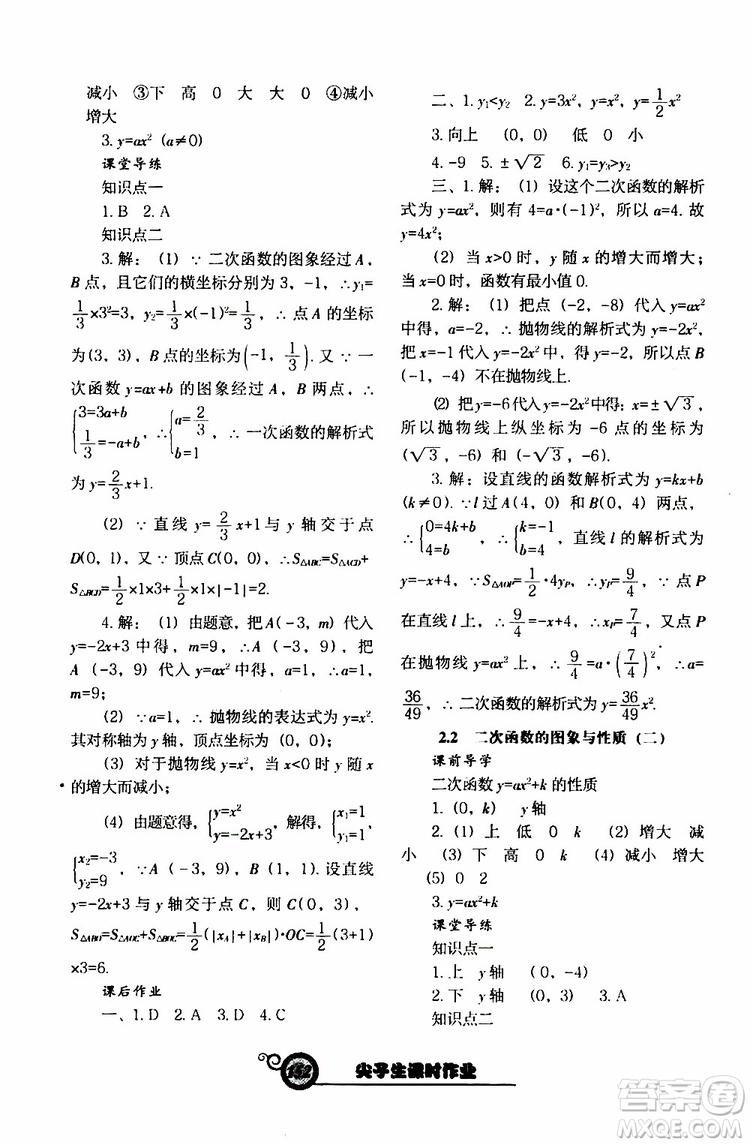 2019年尖子生新課堂課時(shí)作業(yè)九年級(jí)下數(shù)學(xué)BS版北師版參考答案