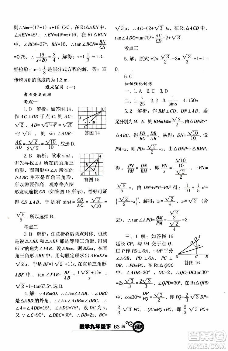 2019年尖子生新課堂課時(shí)作業(yè)九年級(jí)下數(shù)學(xué)BS版北師版參考答案