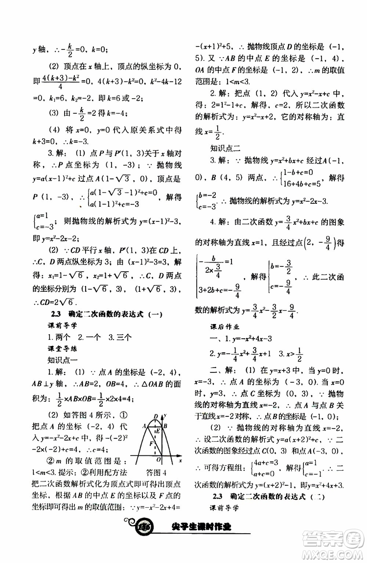 2019年尖子生新課堂課時(shí)作業(yè)九年級(jí)下數(shù)學(xué)BS版北師版參考答案