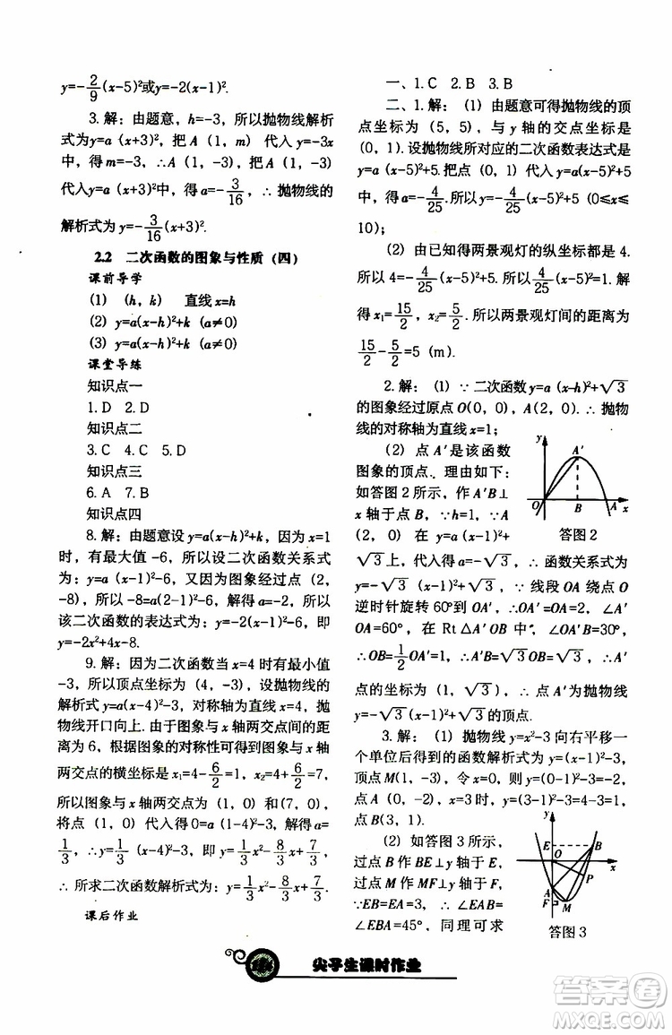 2019年尖子生新課堂課時(shí)作業(yè)九年級(jí)下數(shù)學(xué)BS版北師版參考答案