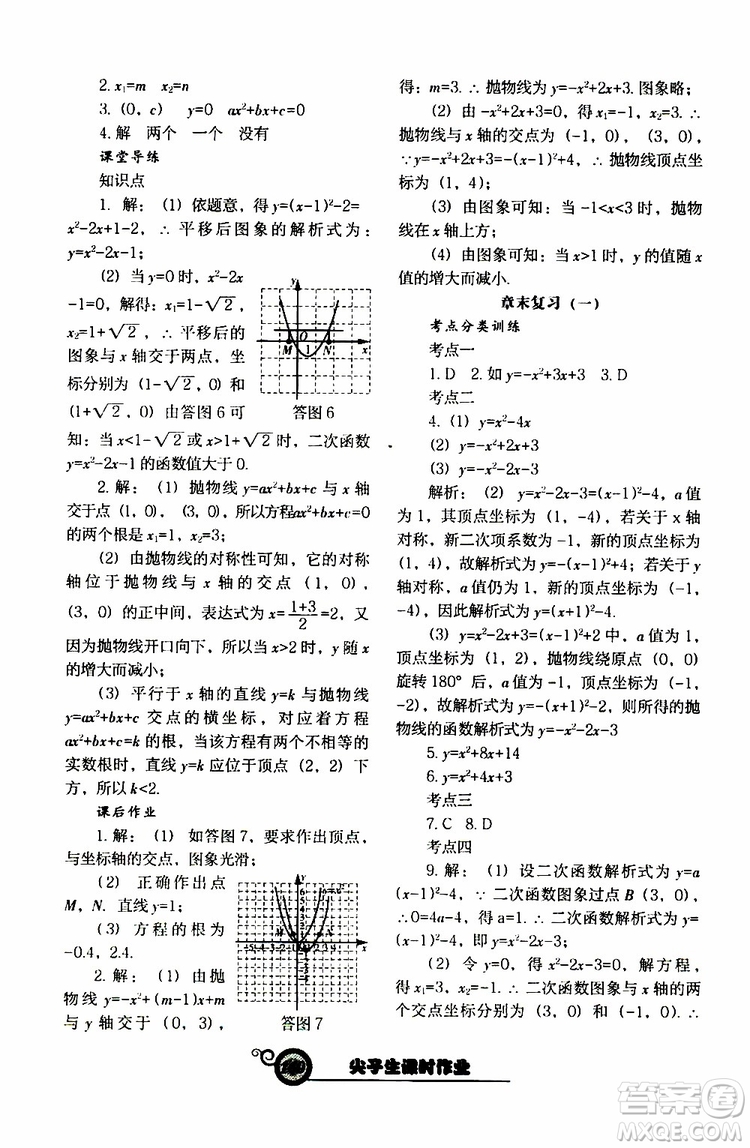 2019年尖子生新課堂課時(shí)作業(yè)九年級(jí)下數(shù)學(xué)BS版北師版參考答案