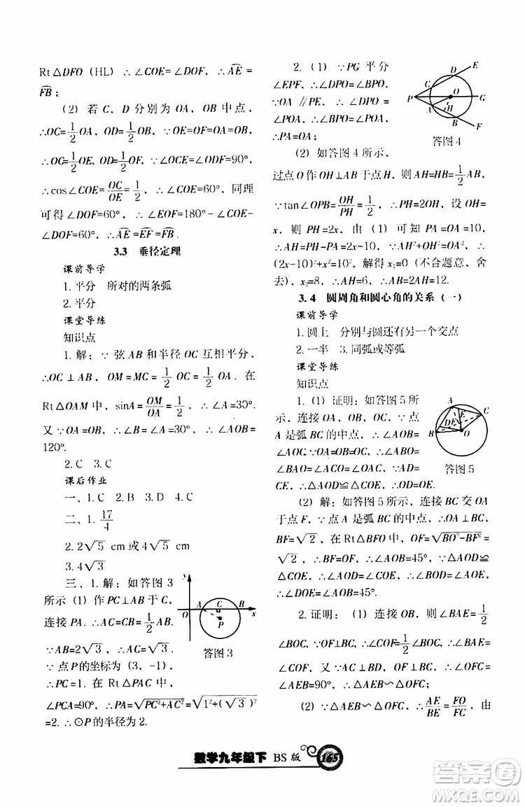 2019年尖子生新課堂課時(shí)作業(yè)九年級(jí)下數(shù)學(xué)BS版北師版參考答案