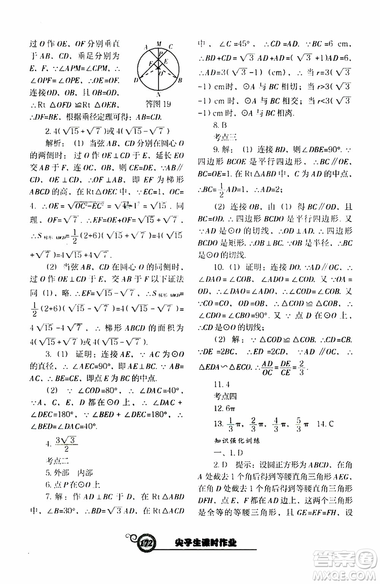 2019年尖子生新課堂課時(shí)作業(yè)九年級(jí)下數(shù)學(xué)BS版北師版參考答案