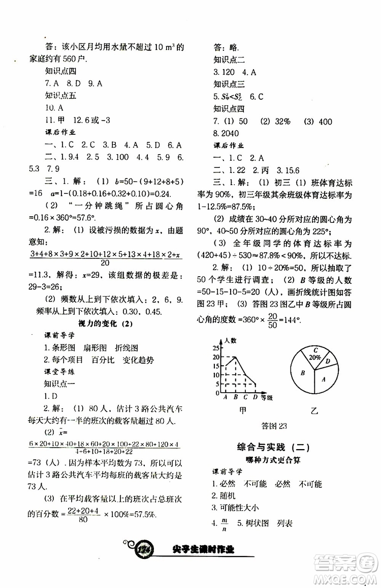 2019年尖子生新課堂課時(shí)作業(yè)九年級(jí)下數(shù)學(xué)BS版北師版參考答案