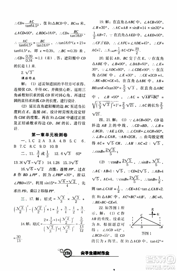 2019年尖子生新課堂課時(shí)作業(yè)九年級(jí)下數(shù)學(xué)BS版北師版參考答案