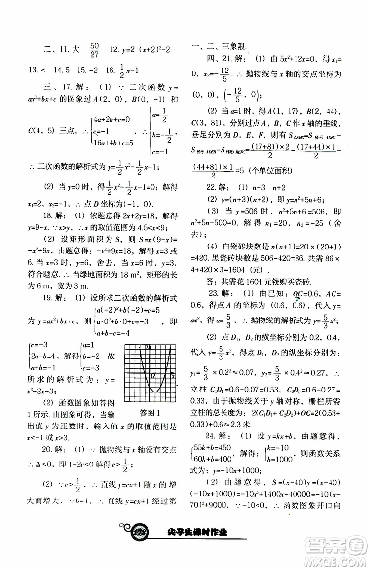 2019年尖子生新課堂課時(shí)作業(yè)九年級(jí)下數(shù)學(xué)BS版北師版參考答案