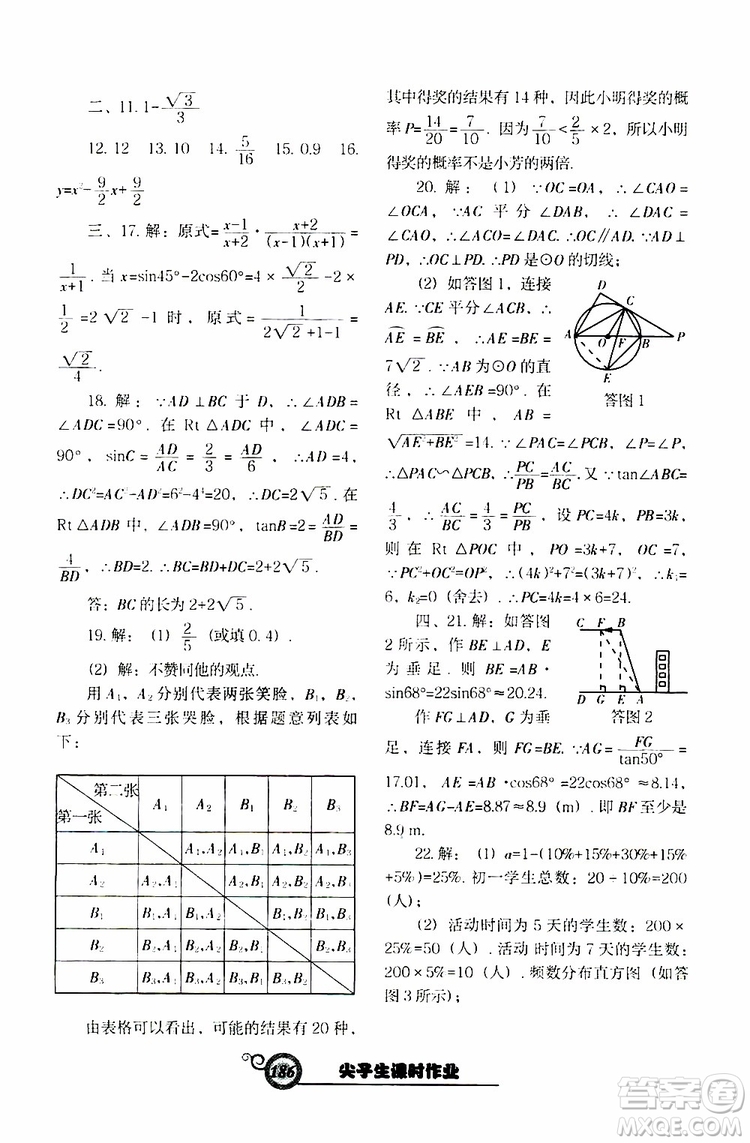 2019年尖子生新課堂課時(shí)作業(yè)九年級(jí)下數(shù)學(xué)BS版北師版參考答案