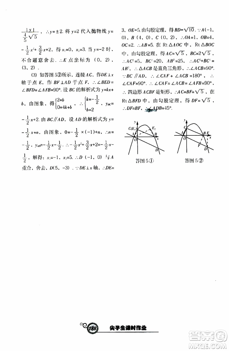 2019年尖子生新課堂課時(shí)作業(yè)九年級(jí)下數(shù)學(xué)BS版北師版參考答案