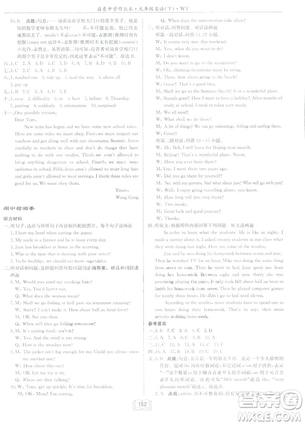 2019春?jiǎn)|中學(xué)作業(yè)本九年級(jí)英語(yǔ)下冊(cè)外研版WY參考答案