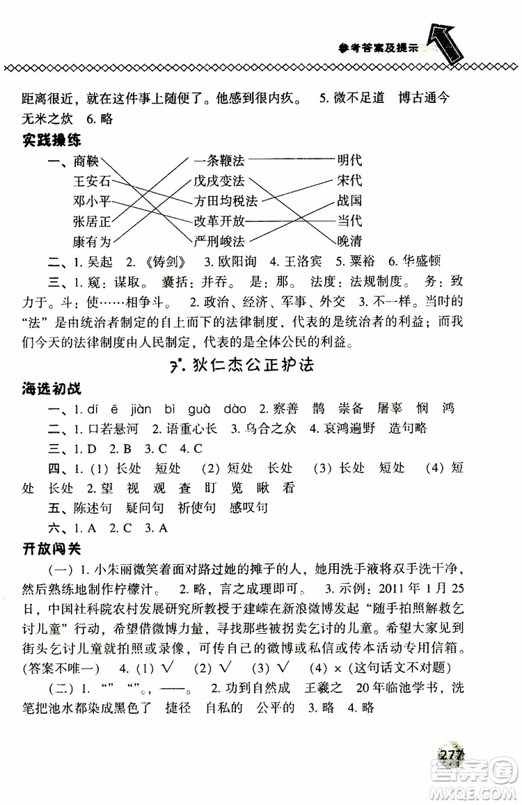 2019年尖子生題庫六年級語文下冊語文版參考答案