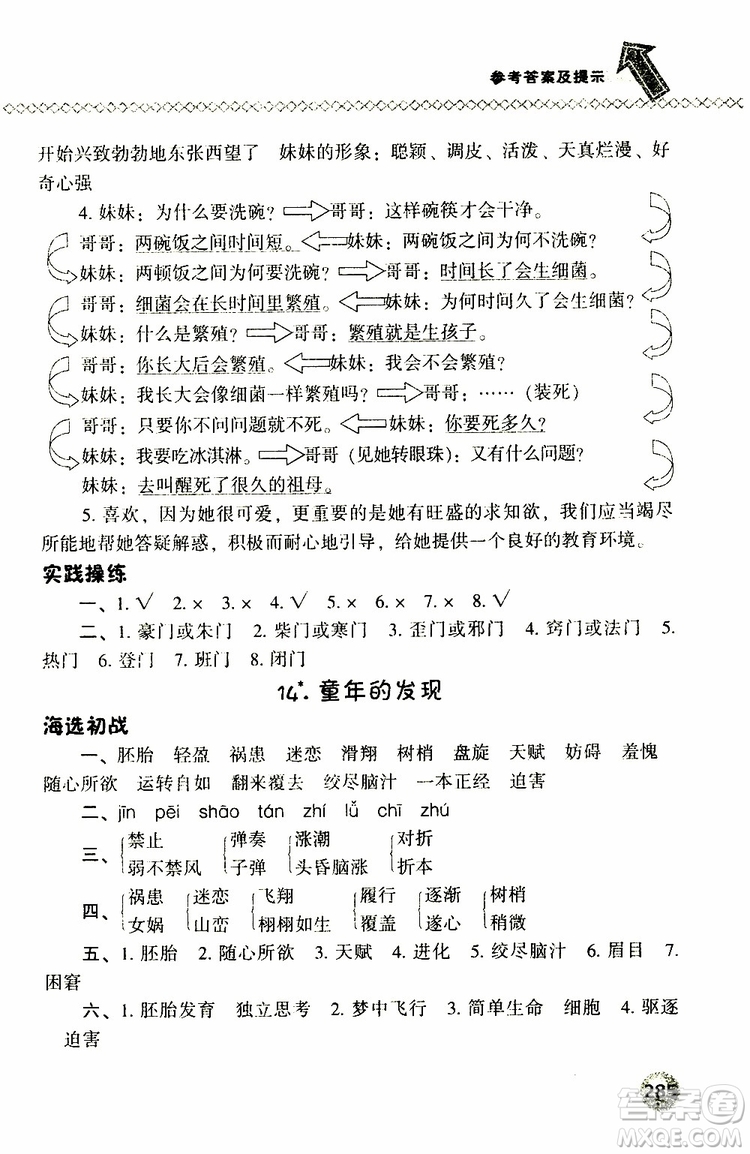 2019年尖子生題庫六年級語文下冊語文版參考答案