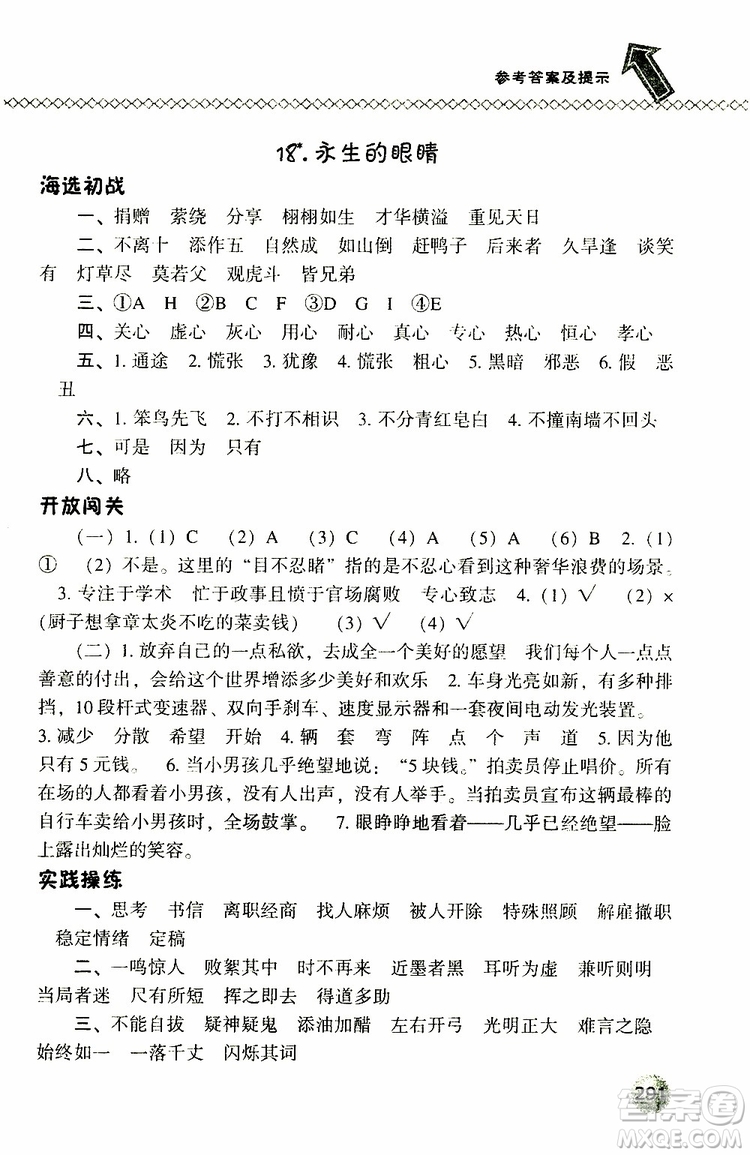 2019年尖子生題庫六年級語文下冊語文版參考答案