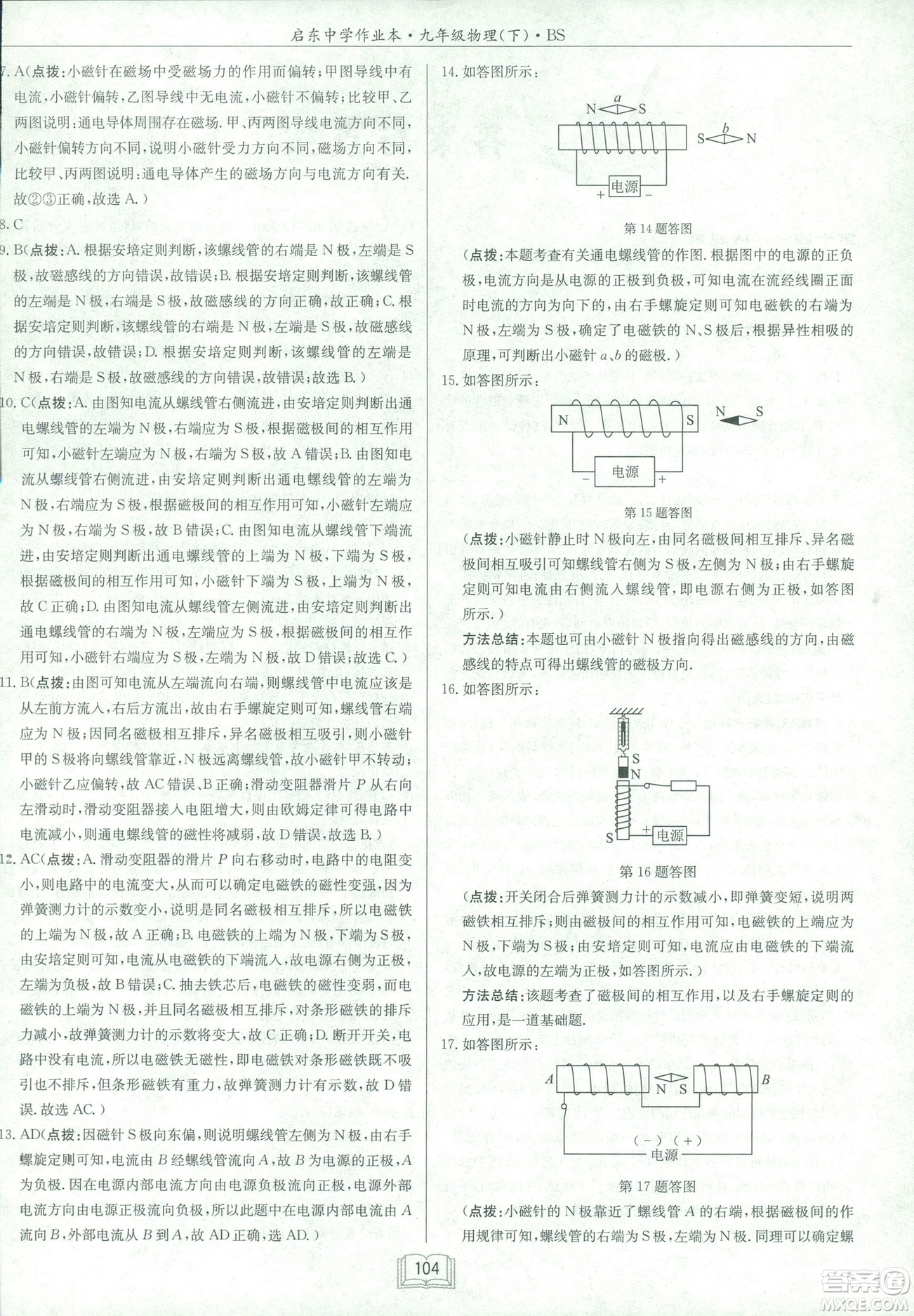 2019春季新版啟東中學(xué)作業(yè)本物理九年級下冊北師大版BS答案