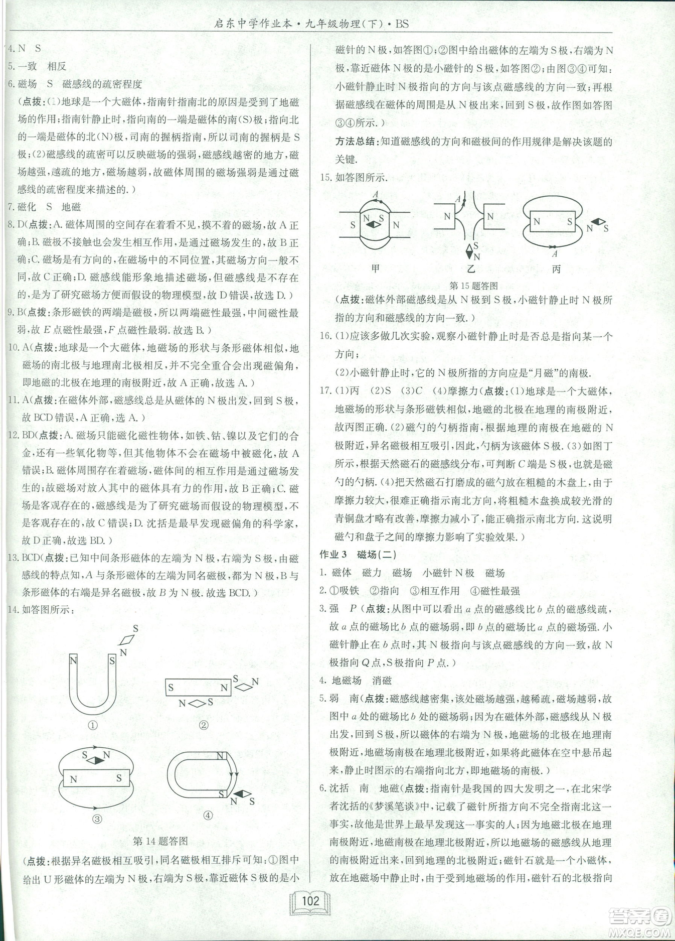 2019春季新版啟東中學(xué)作業(yè)本物理九年級下冊北師大版BS答案