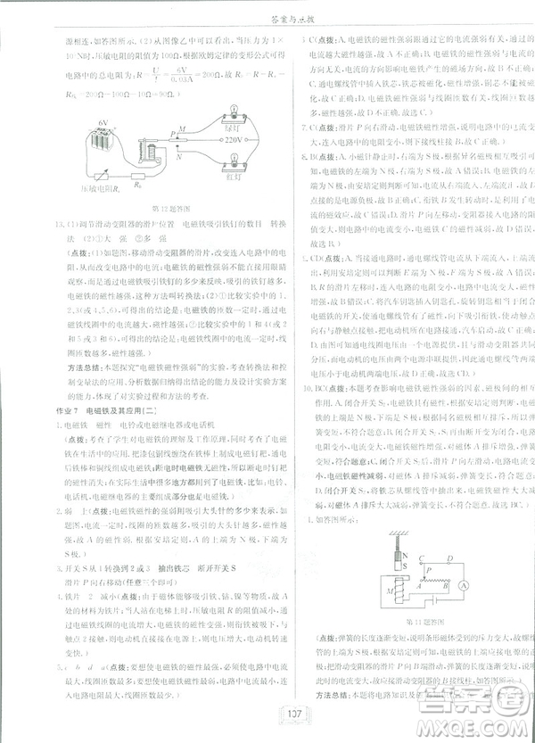 2019春季新版啟東中學(xué)作業(yè)本物理九年級下冊北師大版BS答案