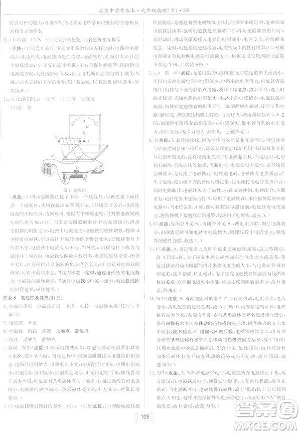 2019春季新版啟東中學(xué)作業(yè)本物理九年級下冊北師大版BS答案