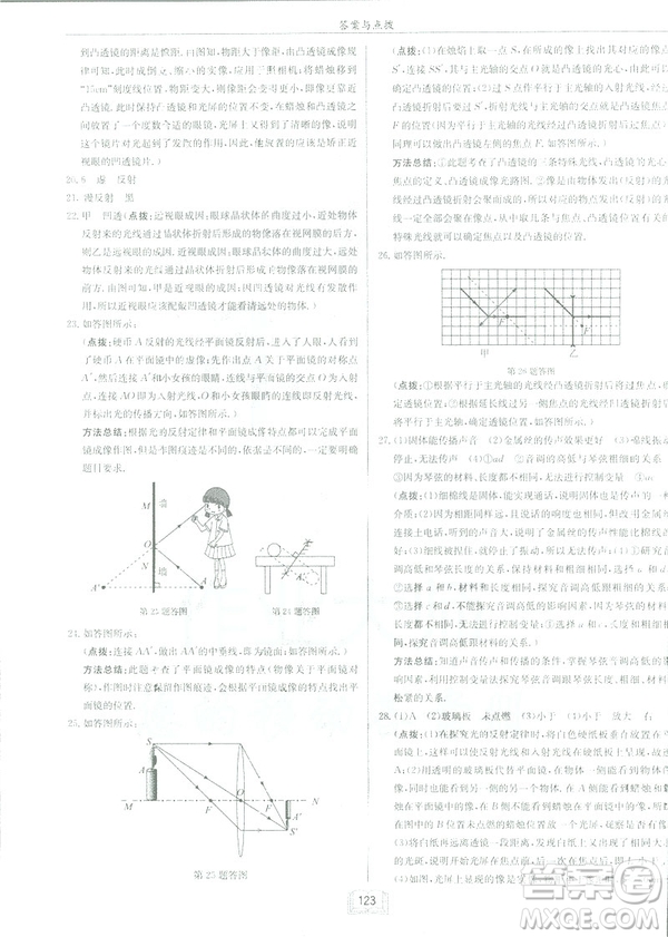 2019春季新版啟東中學(xué)作業(yè)本物理九年級下冊北師大版BS答案