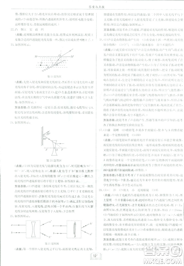 2019春季新版啟東中學(xué)作業(yè)本物理九年級下冊北師大版BS答案