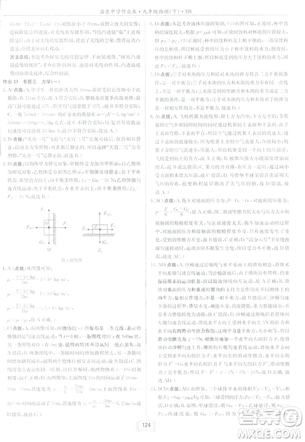 2019春季新版啟東中學(xué)作業(yè)本物理九年級下冊北師大版BS答案