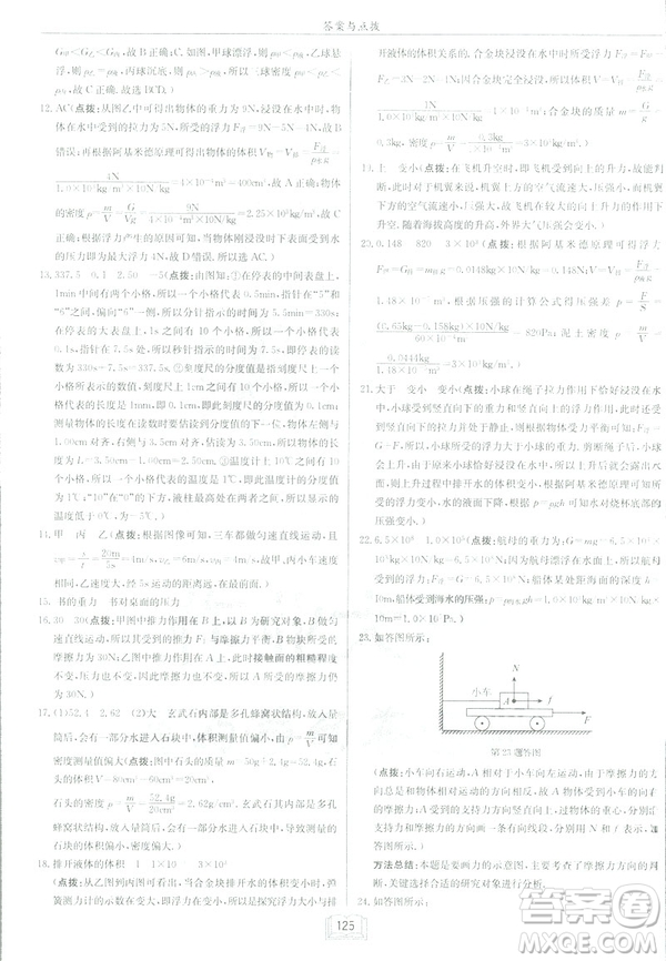 2019春季新版啟東中學(xué)作業(yè)本物理九年級下冊北師大版BS答案