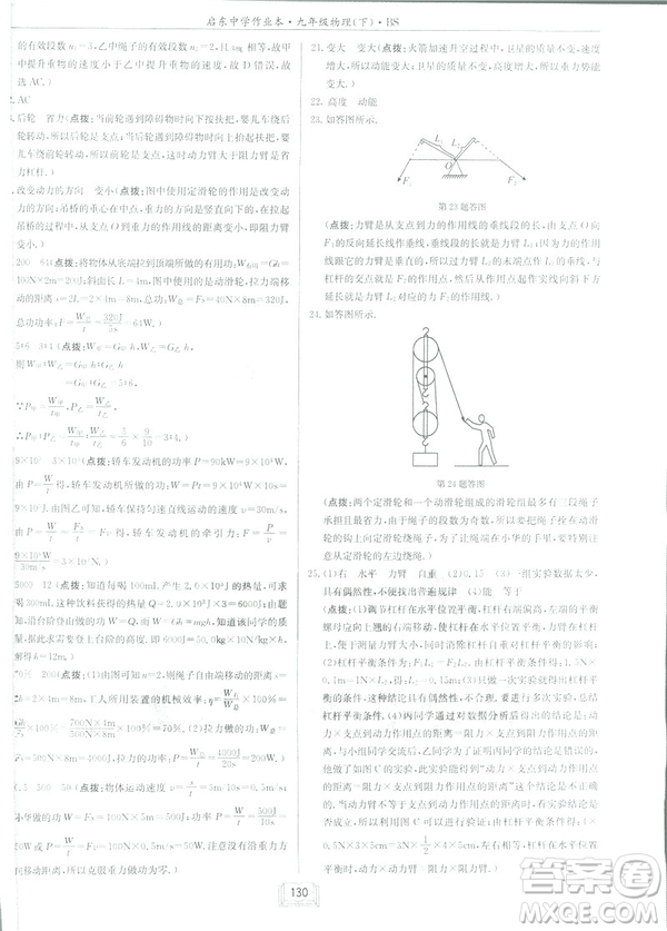 2019春季新版啟東中學(xué)作業(yè)本物理九年級下冊北師大版BS答案