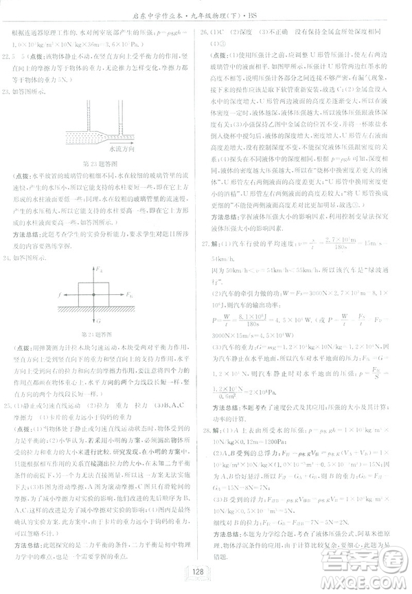 2019春季新版啟東中學(xué)作業(yè)本物理九年級下冊北師大版BS答案