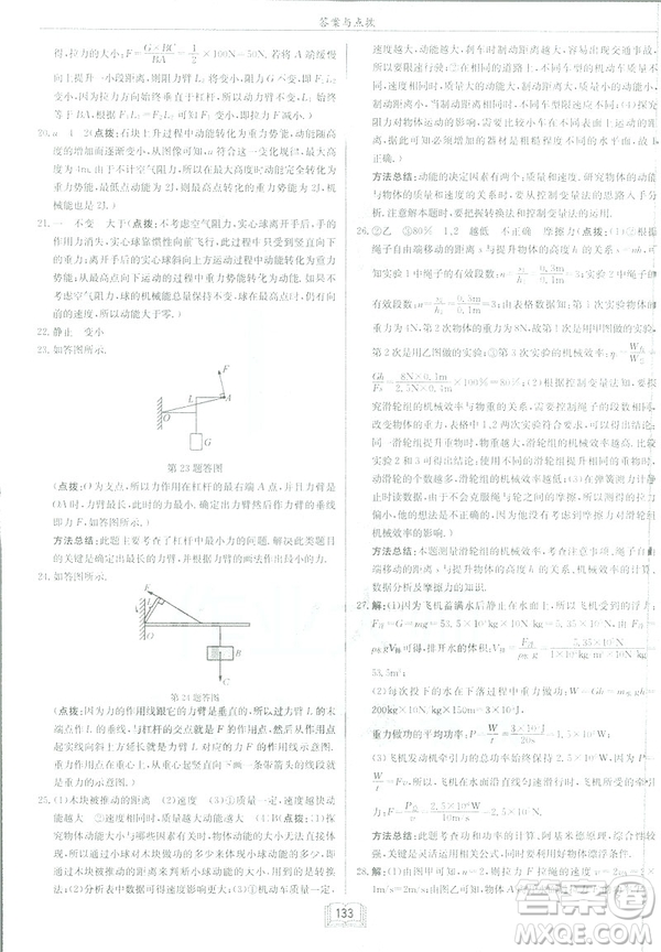 2019春季新版啟東中學(xué)作業(yè)本物理九年級下冊北師大版BS答案