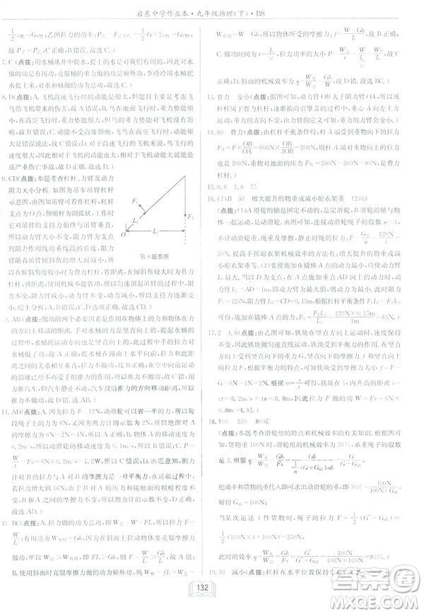 2019春季新版啟東中學(xué)作業(yè)本物理九年級下冊北師大版BS答案