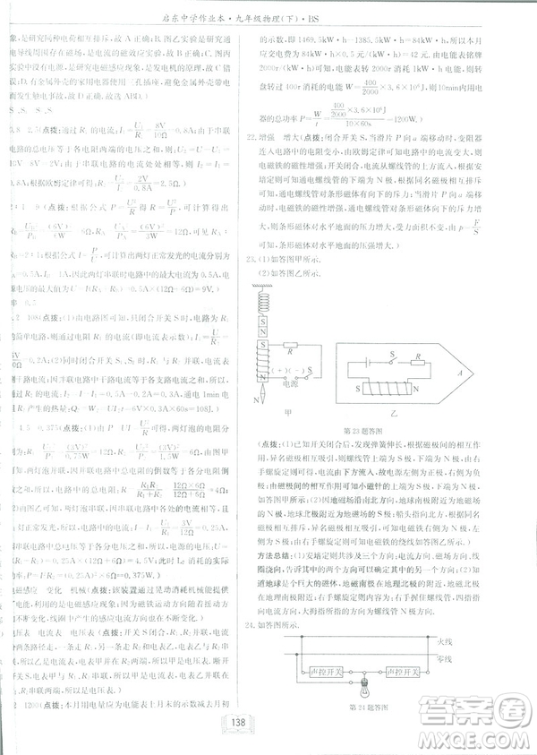 2019春季新版啟東中學(xué)作業(yè)本物理九年級下冊北師大版BS答案