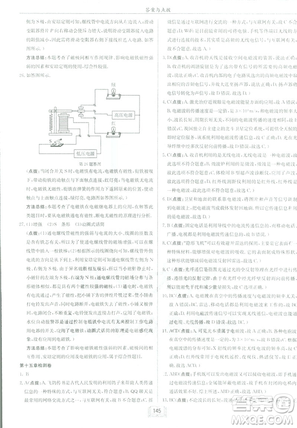 2019春季新版啟東中學(xué)作業(yè)本物理九年級下冊北師大版BS答案