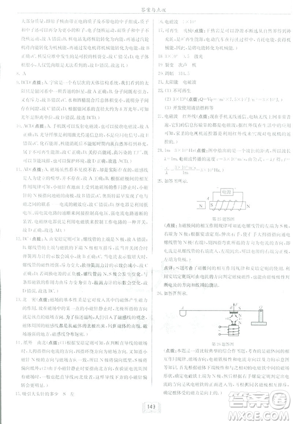 2019春季新版啟東中學(xué)作業(yè)本物理九年級下冊北師大版BS答案